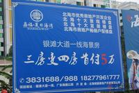 嘉福·夏日海湾 广告