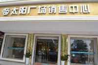 恒宁·太阳广场实景图（7.16）