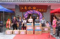 江南水街开盘(11.03)