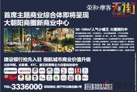 荣和摩客天街广告欣赏（7.19）