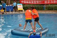 辉达地产“快乐向前冲”水上竞技比赛