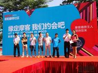 单身业主相亲会（8.25）