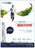 汇东星城广告欣赏(4.10)