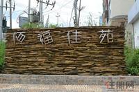 恒福佳苑实景图（7.16）