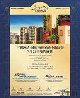 碧园·海语城广告欣赏