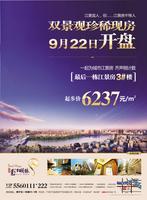 开盘广告(9.20)