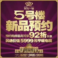 光大·东方一品 广告欣赏