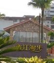 香江漫步实景图