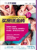 汇东星城报版广告(12.26)