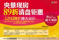 盛天果岭报版广告欣赏(12.26)