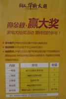 同人·学府大道广告欣赏(2012.10.15)