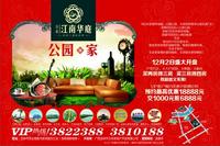 江南华庭 广告欣赏