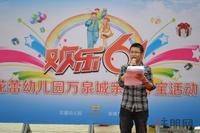 银滩万泉城1区六一亲子寻宝