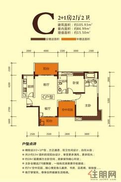 【户型C】2厅2卫1厨2阳台