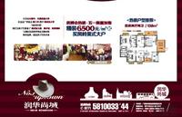 润华尚城广告欣赏（4.27）