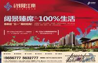 云星·钱隆江南广告欣赏(4.27)