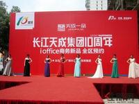 天成一品十周年庆典(4.29)