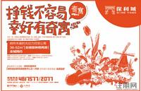 保利城广告欣赏(4.27)