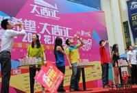 大商汇牵手“2012花儿朵朵”拉票会(4.30)