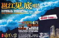 雅里人家广告欣赏（4.27）