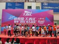 大商汇牵手“2012花儿朵朵”拉票会(5.1)