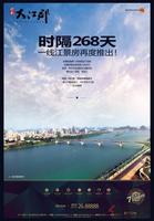 保利大江郡广告