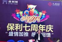 保利7周年“悠悦置家”计划活动图(3.18)
