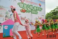 5.27“亲子乐”六一游园会