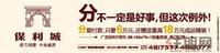 2.23保利城广告欣赏