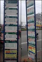 保利·爱琴公交站牌图