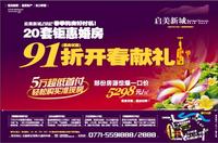 启美新城广告欣赏(2.23)