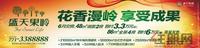 2.24盛天果岭广告欣赏
