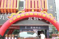 九洲国际活动图片