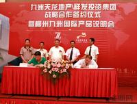 九洲国际活动图片