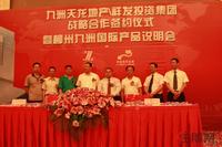 九洲国际活动图片