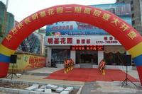 12月4日二期开盘