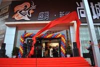 12月29日盛鸿新华苑·尚城销售中心正式开放