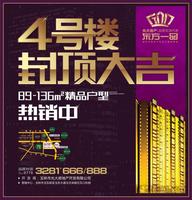 光大·东方一品 广告欣赏