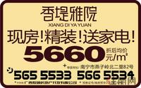 香堤雅院广告欣赏5.30