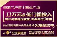空港国际城广告欣赏(5.30)