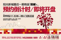 阳光新城广告欣赏(5.30)