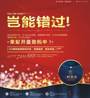 业和·丰门盛世广告