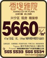 香堤雅院广告欣赏(3.21)