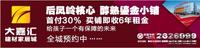 大嘉汇广告欣赏(5.31)