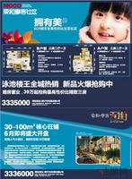 荣和摩客moco社区广告欣赏（5.31）