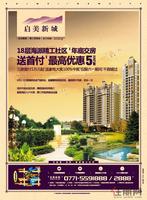 启美新城广告欣赏(5.31)