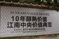 荣宝华·盛世江南墙体广告(3.22)