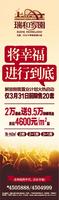 瑞和家园广告欣赏(3.22)