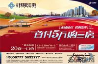 云星·钱隆江南广告欣赏(3.22)