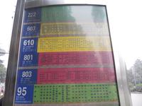 桃花源公交站牌图